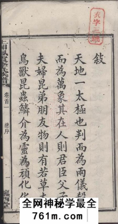 湘乡陇西堂上湘佩霞李氏族谱八卷首四卷
