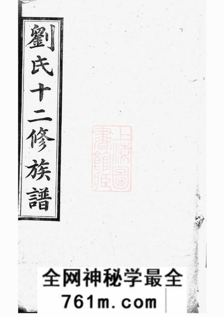 湘潭修原堂湘潭淦田唐氏六修族谱