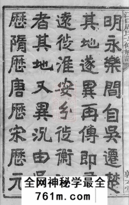 湘潭等敦本堂江口周氏六修族谱二十卷