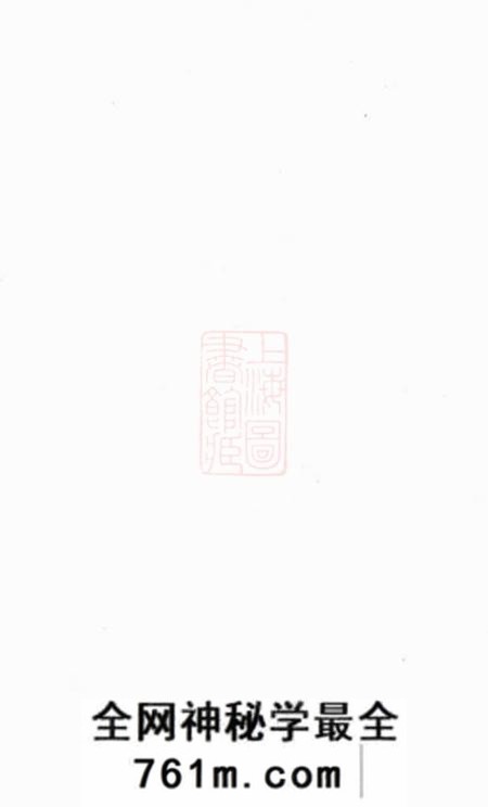 江阴忠贞堂澄江方氏宗谱十二卷