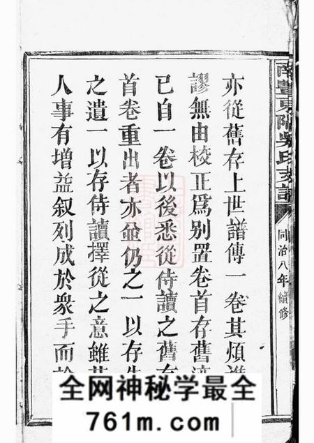 南丰南丰东隅吴氏支谱四卷