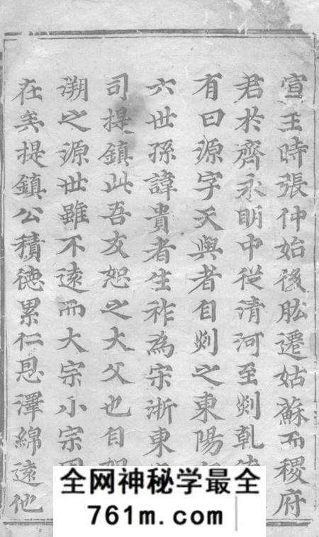 浦江龙溪张氏十甲人房宗谱二十九卷