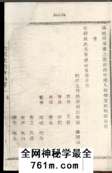 暨阳暨阳江大周氏宗谱八卷