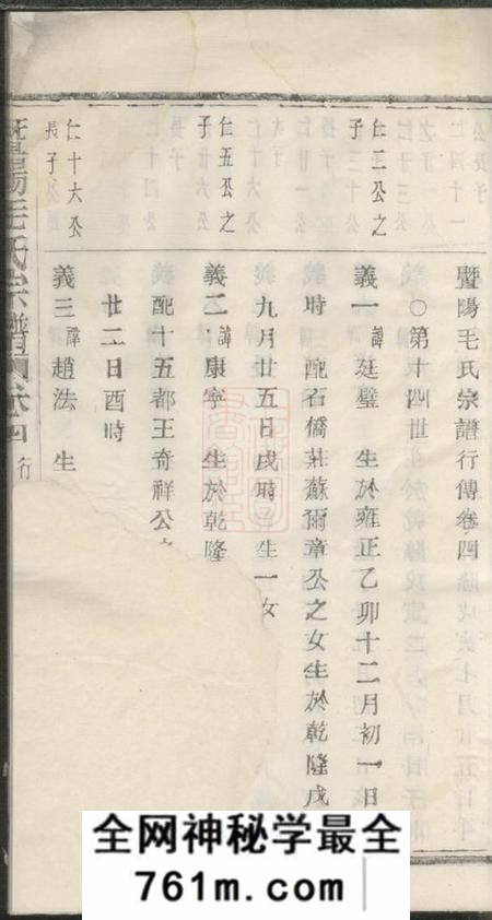 暨阳忠庆堂暨阳毛氏宗谱四卷
