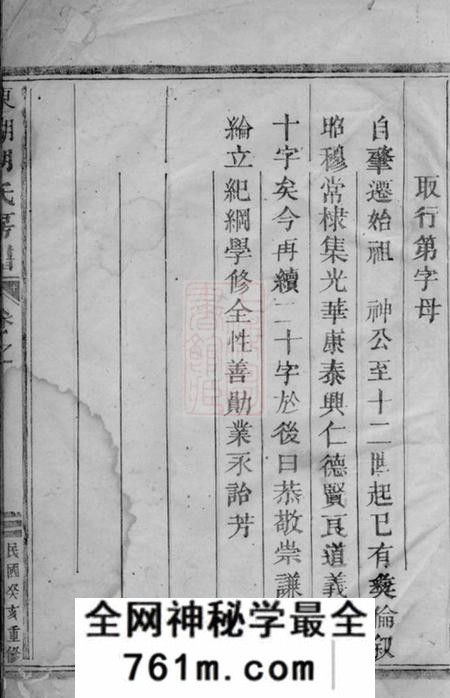 东阳东湖胡氏房谱不分卷
