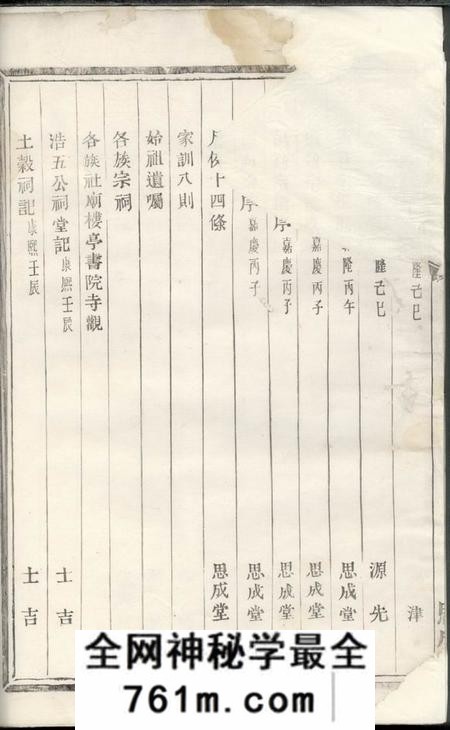 暨阳思成堂暨阳花亭周氏宗谱三十卷