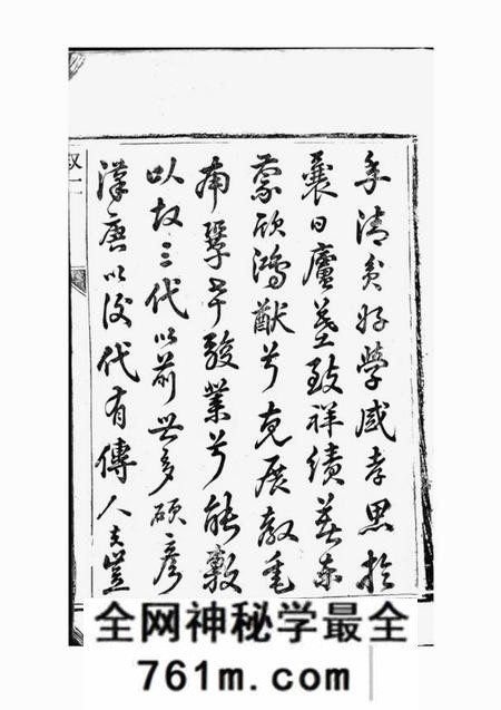 盐城举贤堂盐城祁氏宗谱六卷
