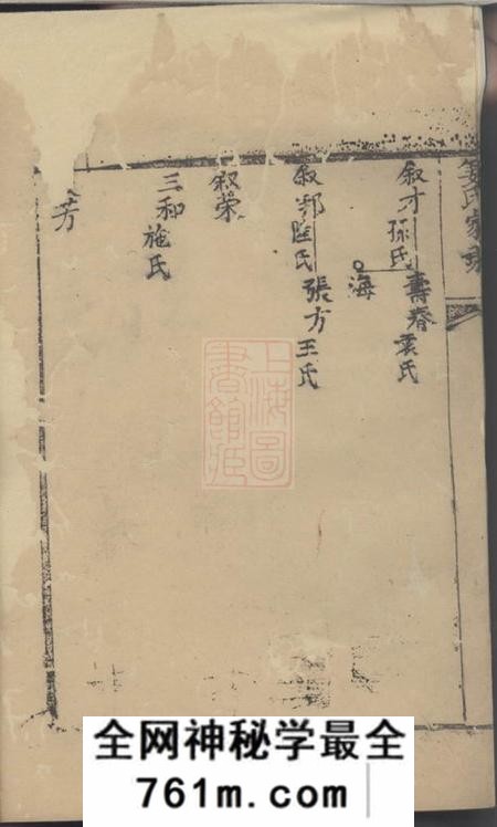 姜氏家乘