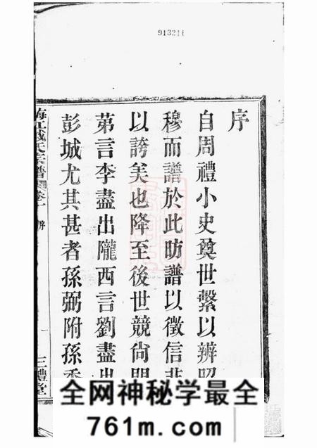 鄞县三礼堂鄞东梅江戚氏宗谱四卷