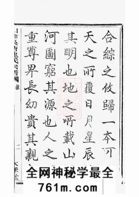 山阴太廉堂山阴吴塘魏氏宗谱十卷