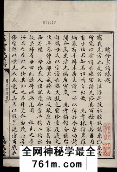 慈溪嘉德堂慈溪罗氏宗谱三十六卷首二卷