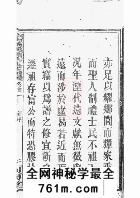 浏阳河南堂横溪萧氏三修支谱十六卷首二卷末二卷