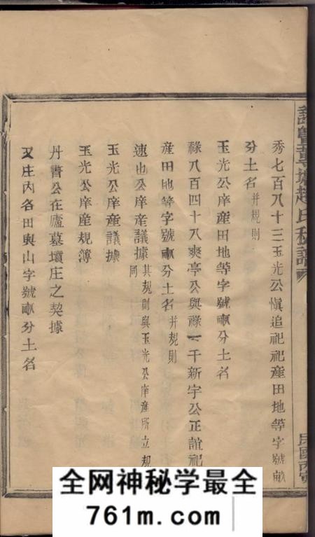 诸暨诸暨踭塘赵氏私谱不分卷