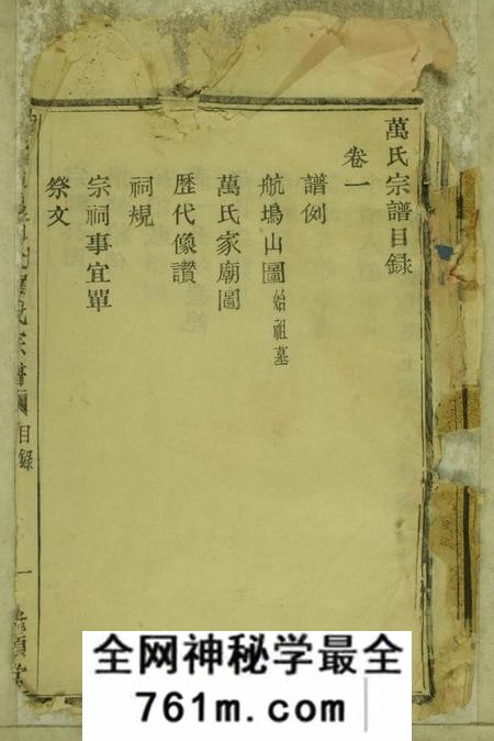 浙江萧山隆顺堂萧邑航坞山北万氏宗谱六卷