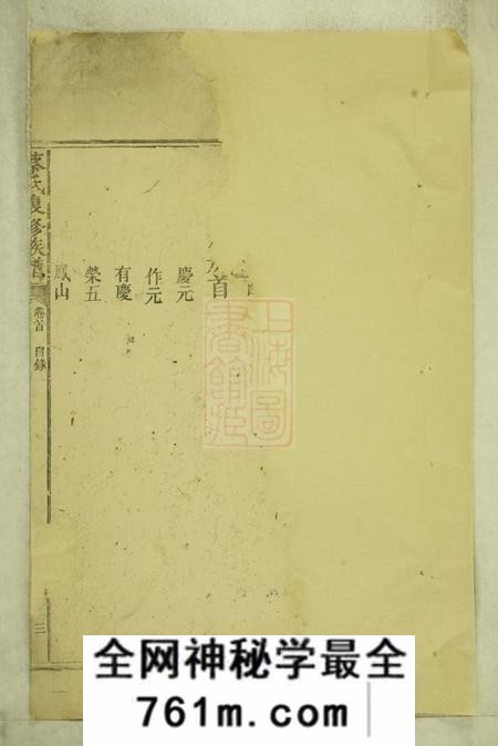 新化蔡氏复修族谱
