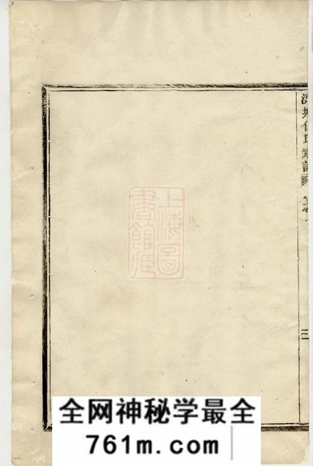 东阳湶塘任氏宗谱十二卷