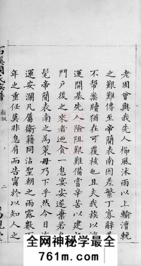 萍乡笃亲堂石溪周氏族谱二卷