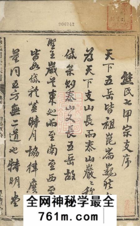 武陵经礼堂熊氏四修族谱八卷首一卷