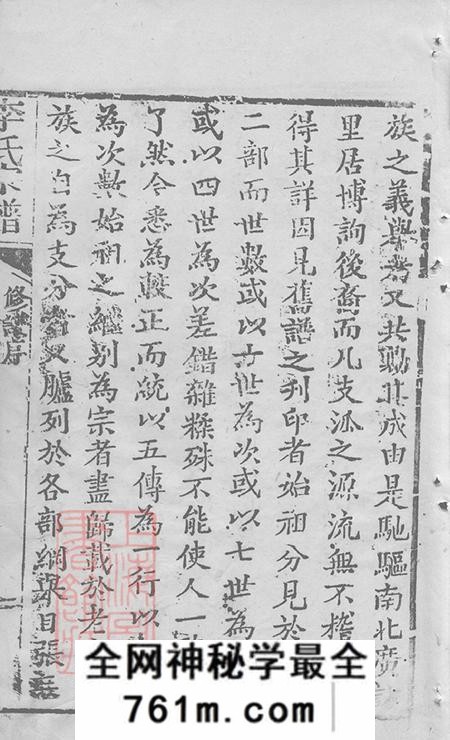 上海崇明正德堂李氏宗谱不分卷