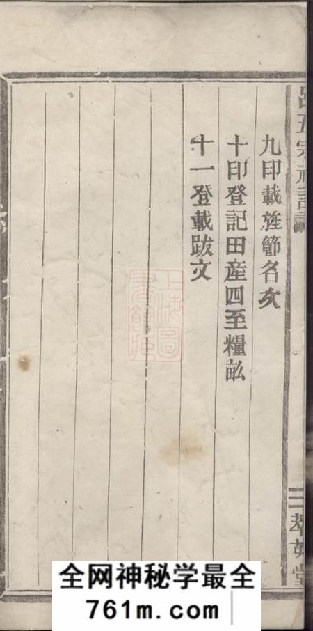永康萃英堂吕五宗祠志不分卷