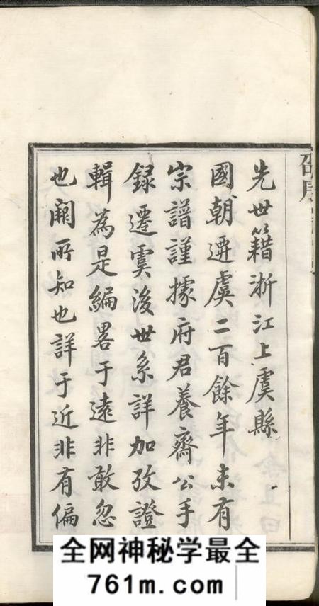 常熟虞阳沈氏宗谱十二卷