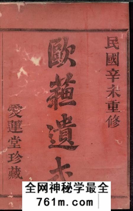 暨阳爱莲堂暨阳江大周氏宗谱八卷
