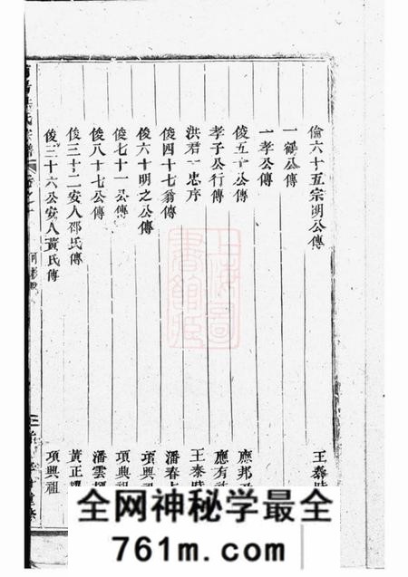 浦阳人峰洪氏宗谱六卷