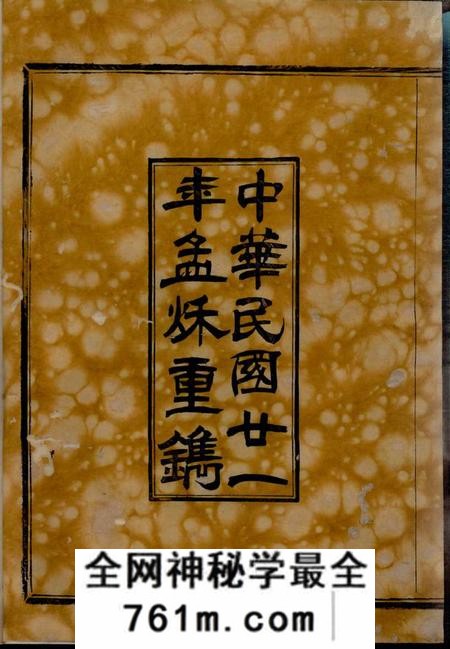 馀姚燕翼堂馀姚孙境宗谱三十二卷首一卷