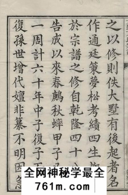 遂安德馨堂遂阳大墅方氏宗谱上卷八卷下卷八卷