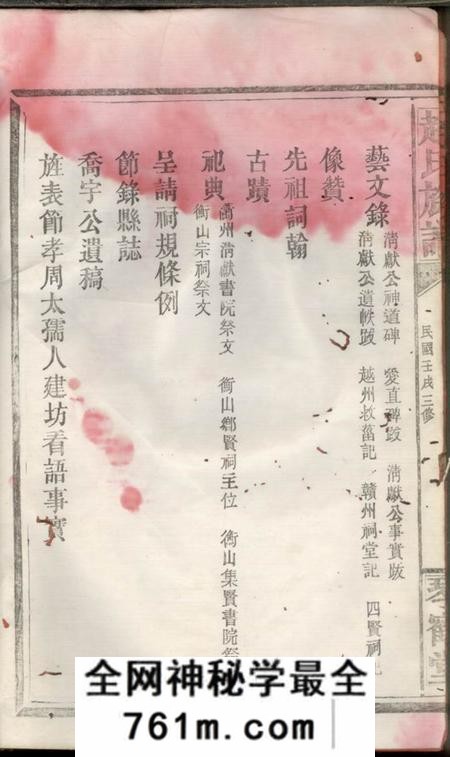 益阳琴鹤堂赵氏族谱十二卷首一卷