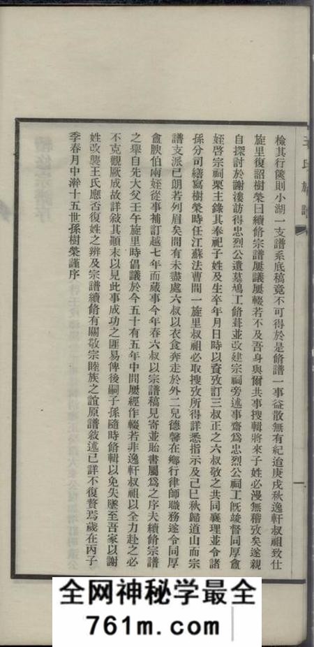 乌程王氏族谱十四卷