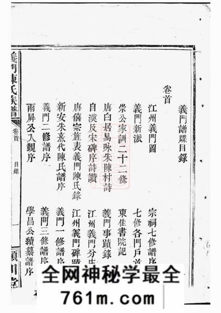 岳阳颖川堂义门陈氏族谱二十四卷
