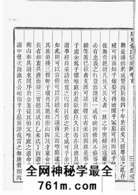 上虞永锡堂虞东俞氏宗谱八卷