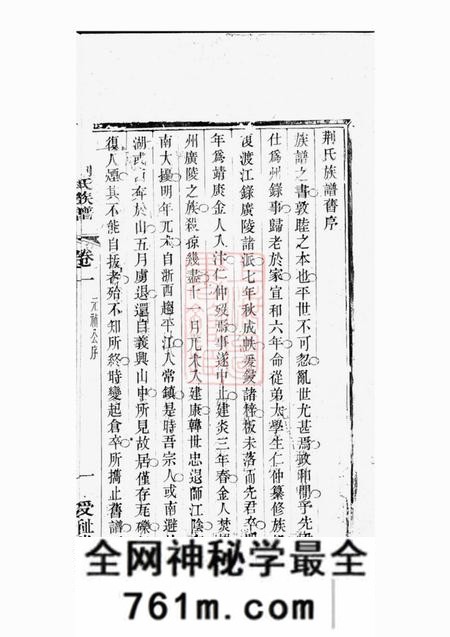 丹阳受祉堂珥塘荆氏族谱