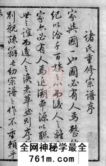 江苏常州敦睦堂诸氏宗谱十六卷