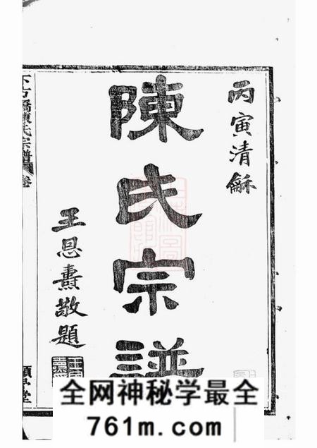 山阴顾予堂绍兴下方桥陈氏宗谱二十卷