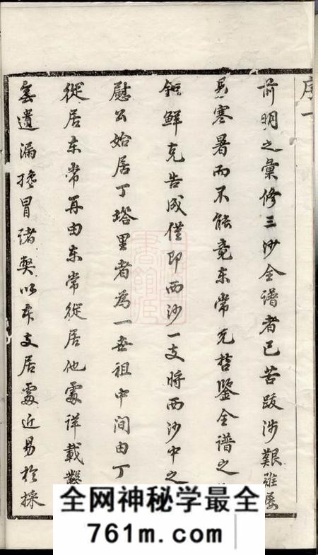 无锡三槐堂王氏西沙支谱二十四卷首一卷末一卷