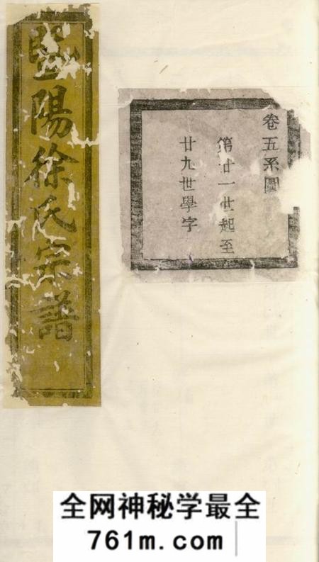诸暨叙伦堂关湖徐氏宗谱