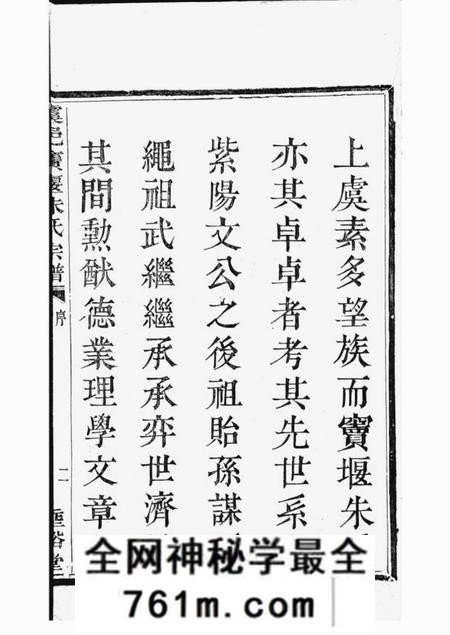 上虞垂裕堂虞邑窦堰朱氏宗谱六卷