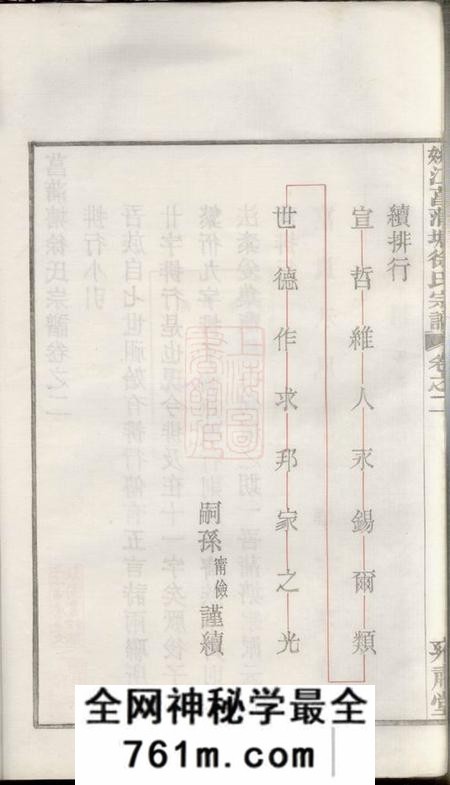 馀姚雍肃堂姚江菖蒲塘徐氏宗谱四卷