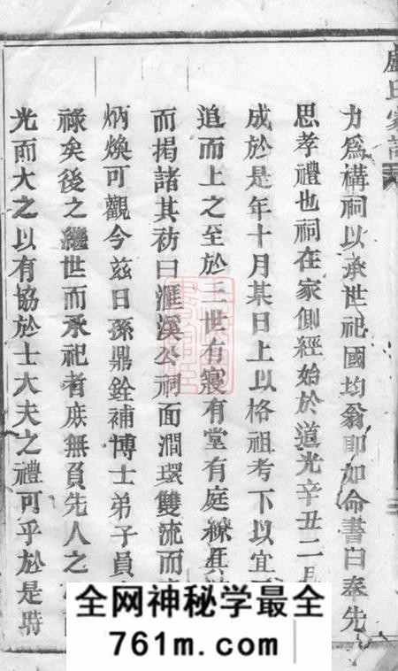 永康卢氏家谱
