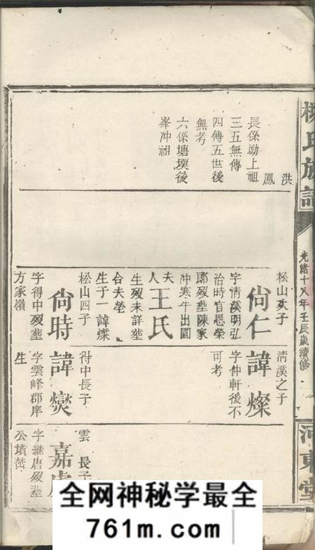 河东堂柳氏族谱不分卷
