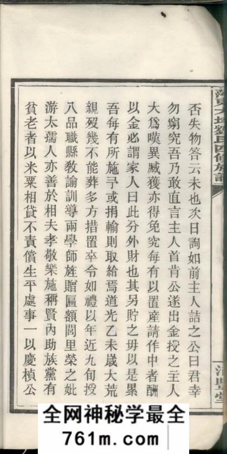 萍乡沛丰堂萍东大坪刘氏四修族谱