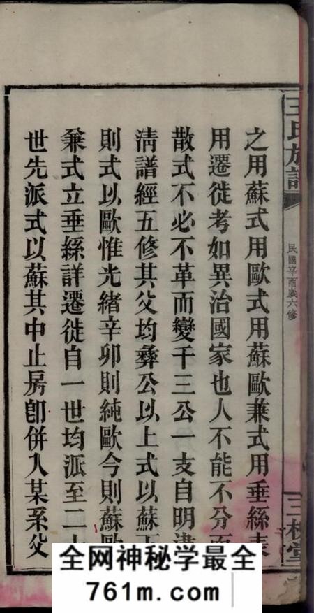 苏州三槐堂王氏族谱一卷首三卷