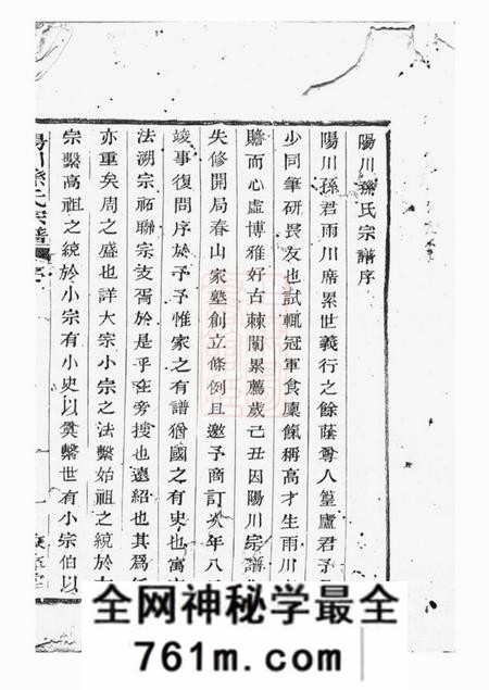 绍兴敦彝堂阳川孙氏宗谱三十卷