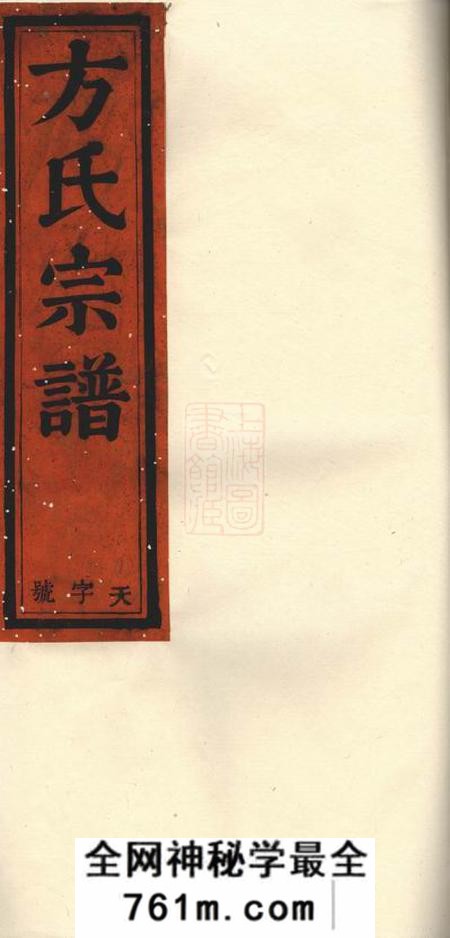 祁门方氏宗谱六卷