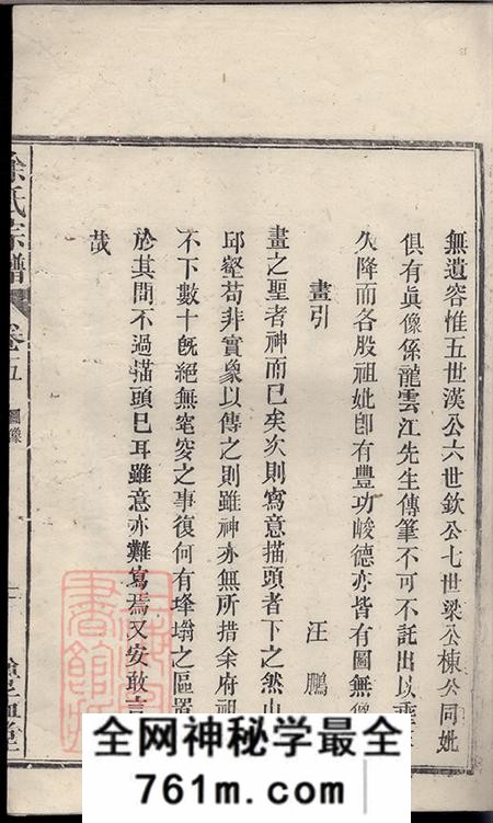 安徽望江尊孟堂余氏宗谱十卷