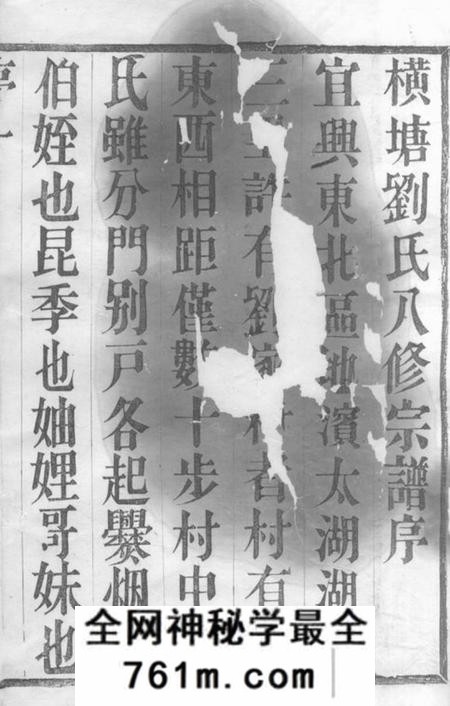 宜兴五忠堂横塘刘氏宗谱六卷