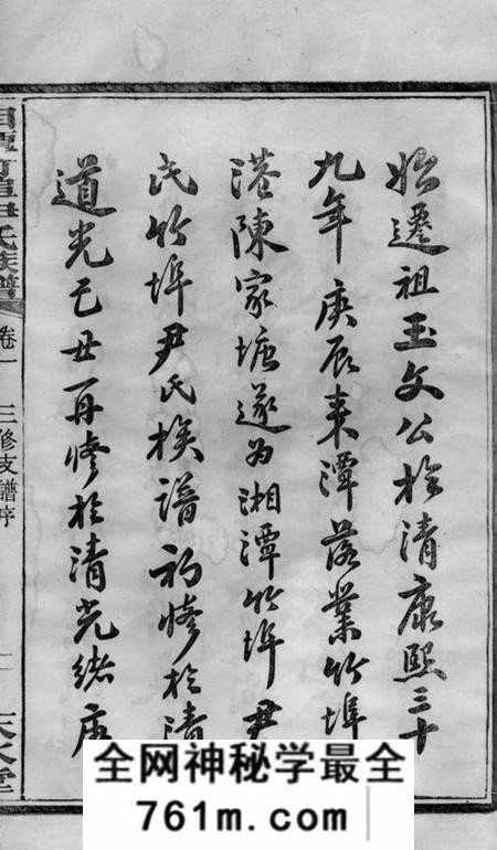 湘潭天水堂湘潭竹埠尹氏族谱十二卷