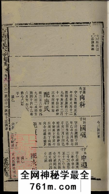 湖南古塘古塘何氏六修族谱